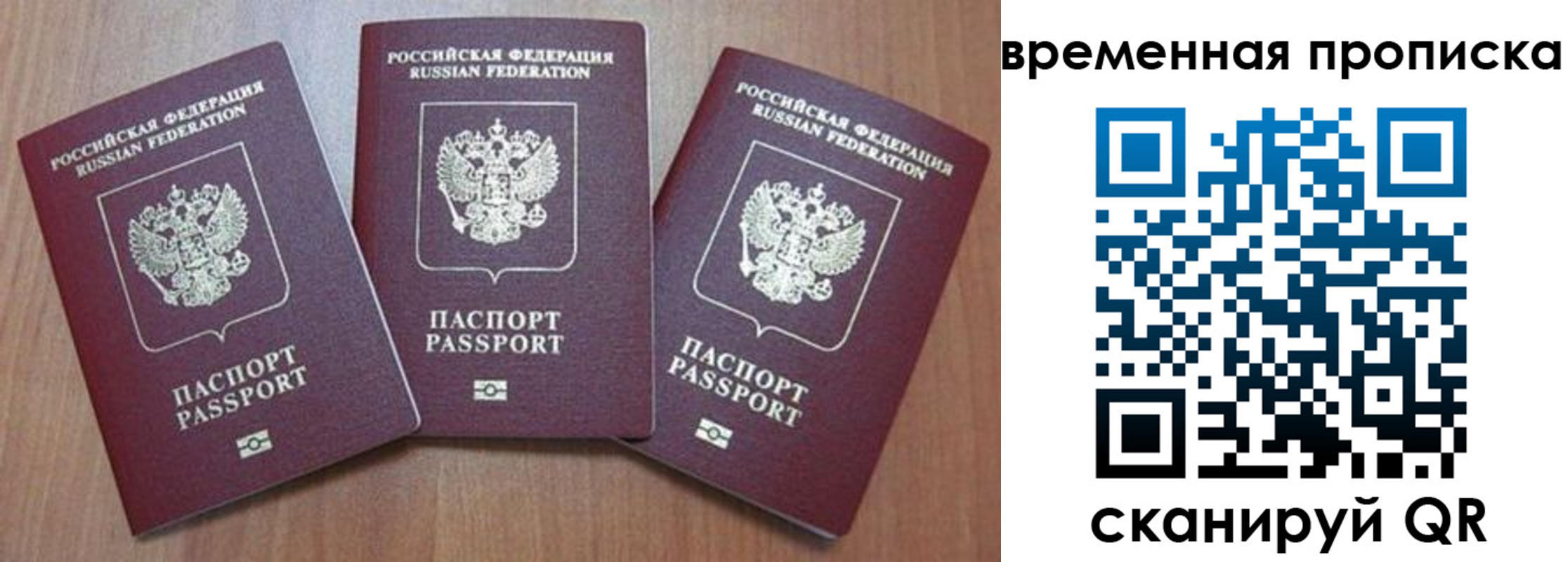 прописка для работы в Краснослободске