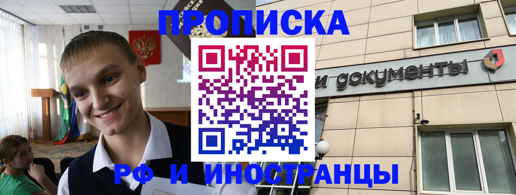 прописка в квартире в Краснослободске