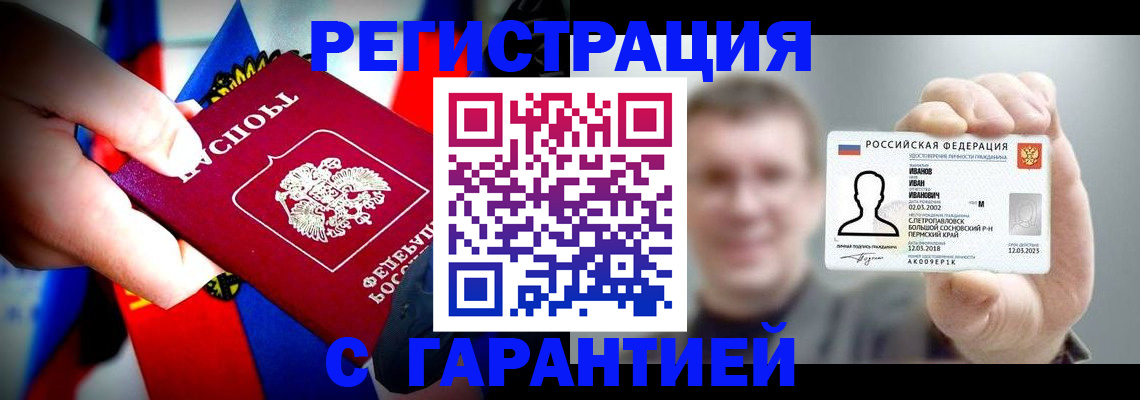 прописка для кредита в Краснослободске