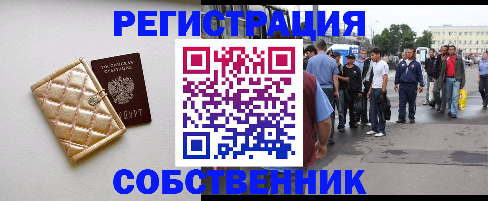 прописка регистрация в Краснослободске