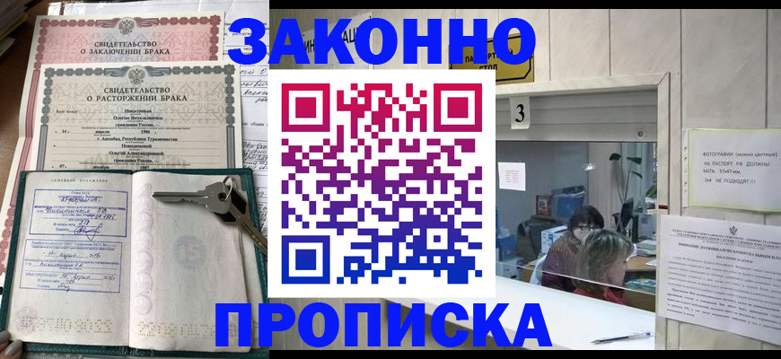 прописка для работы в Краснослободске