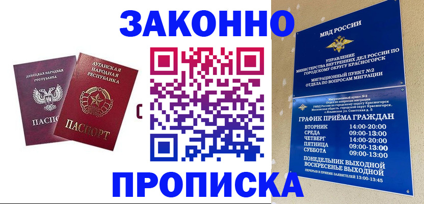 прописка в Краснослободске