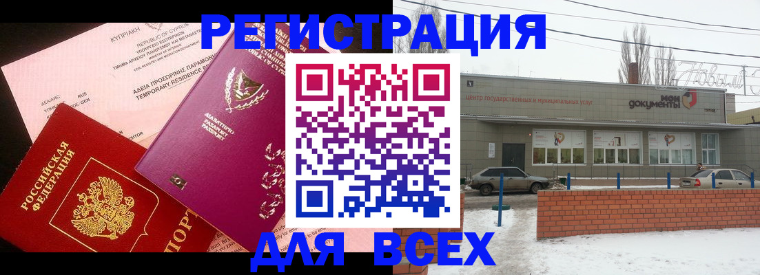 прописка ребенка в Краснослободске