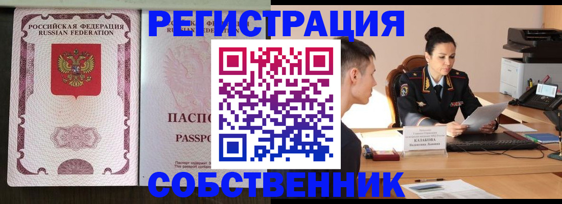 временная регистрация поиск в Краснослободске