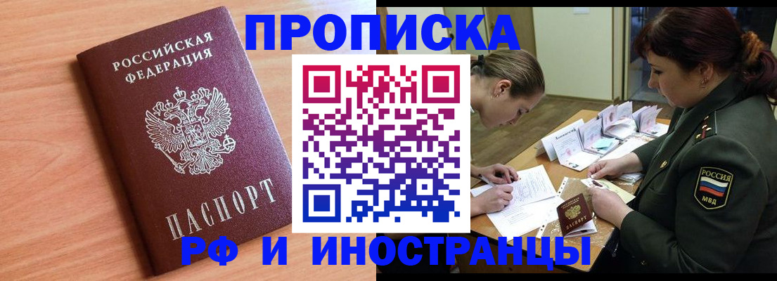 прописка регистрация в Краснослободске